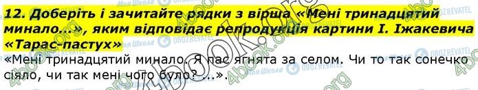 ГДЗ Українська література 7 клас сторінка Стр.63 (12)